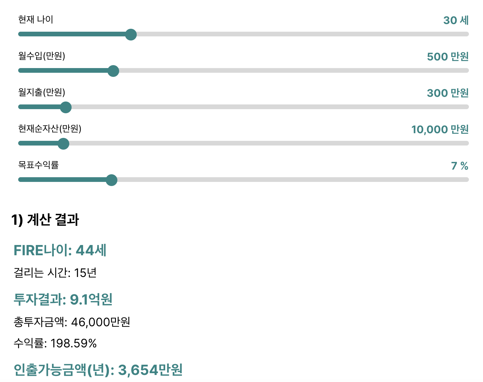 파이어족(경제적자유) 은퇴 나이 계산기